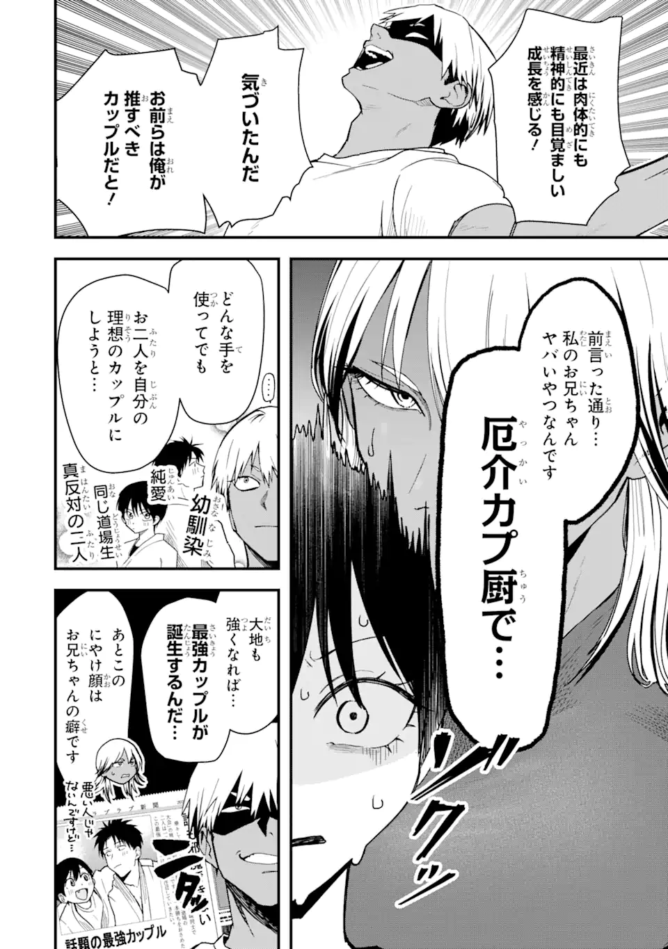Boyish Kanojo ga Kawaisugiru Chapter 31 6ページ