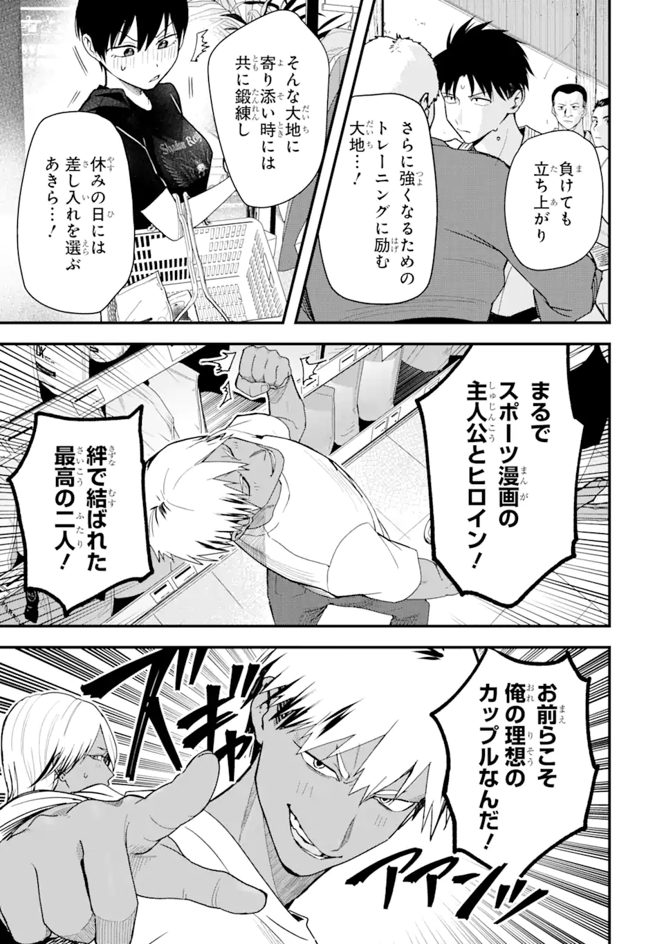 Boyish Kanojo ga Kawaisugiru Chapter 31 7ページ