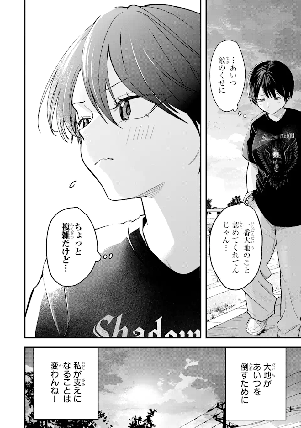 Boyish Kanojo ga Kawaisugiru Chapter 31 10ページ