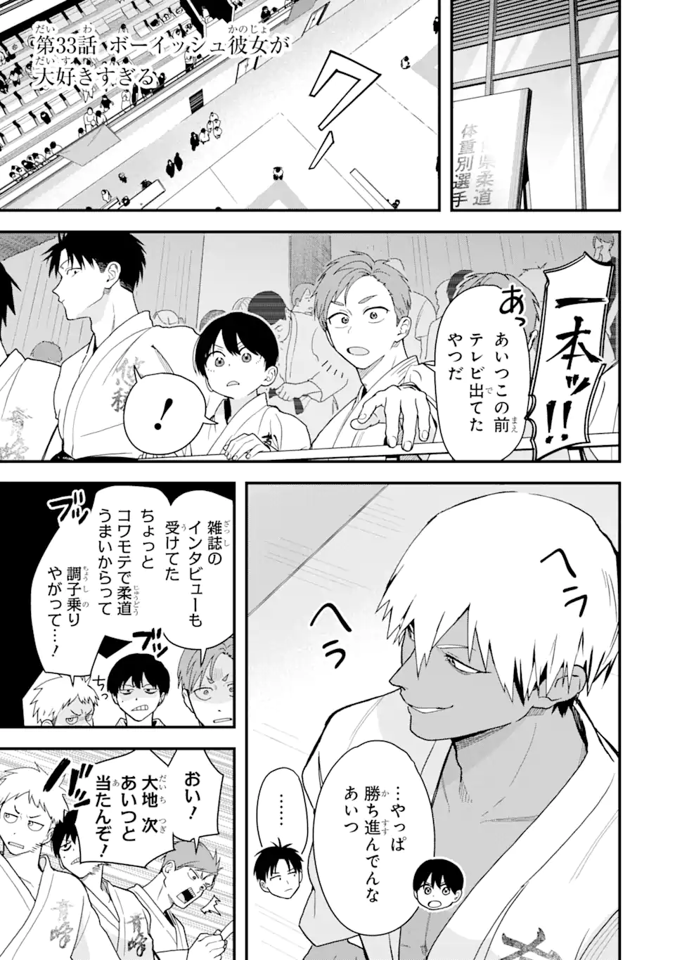 Boyish Kanojo ga Kawaisugiru Chapter 33 1ページ
