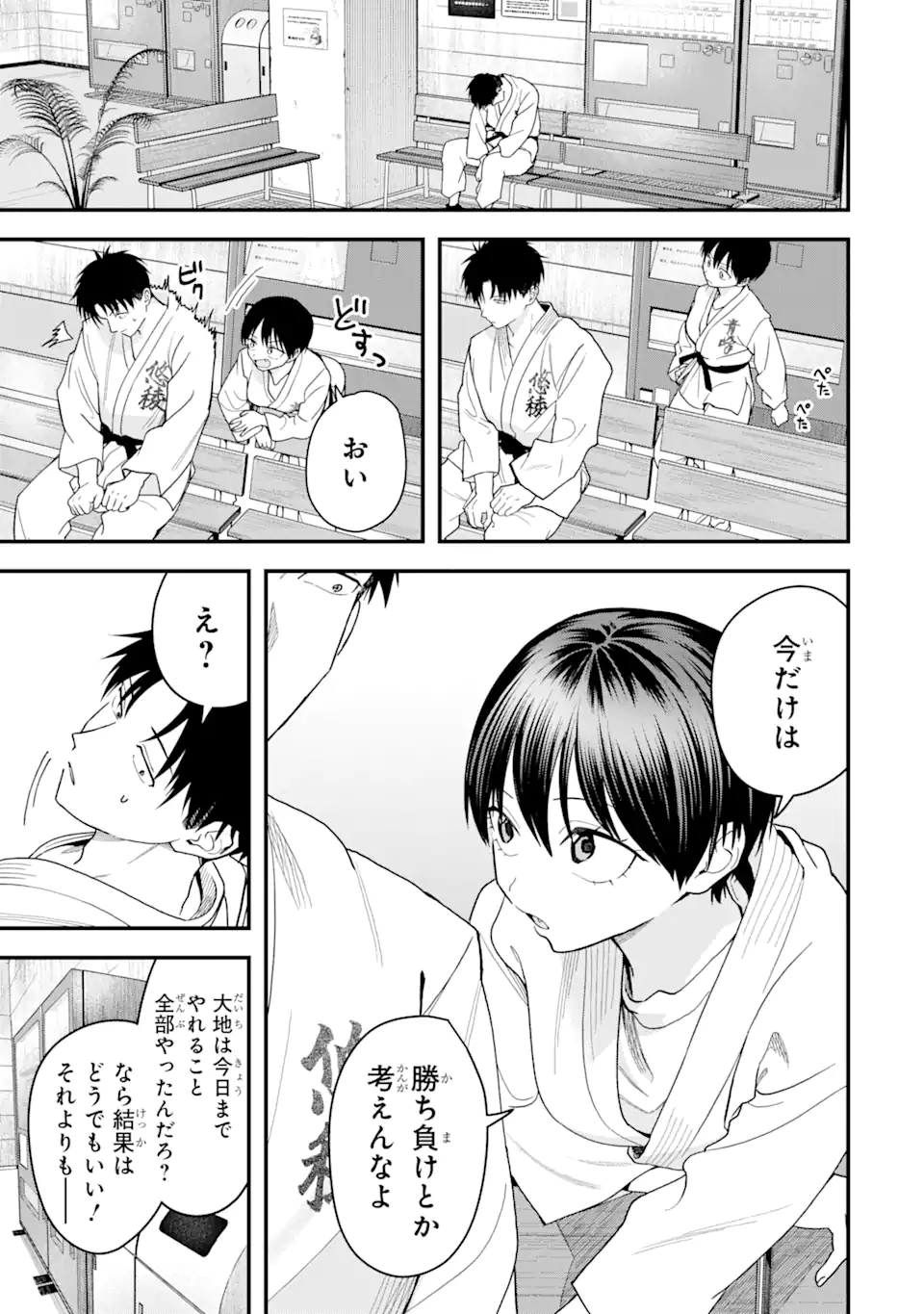 Boyish Kanojo ga Kawaisugiru Chapter 33 3ページ