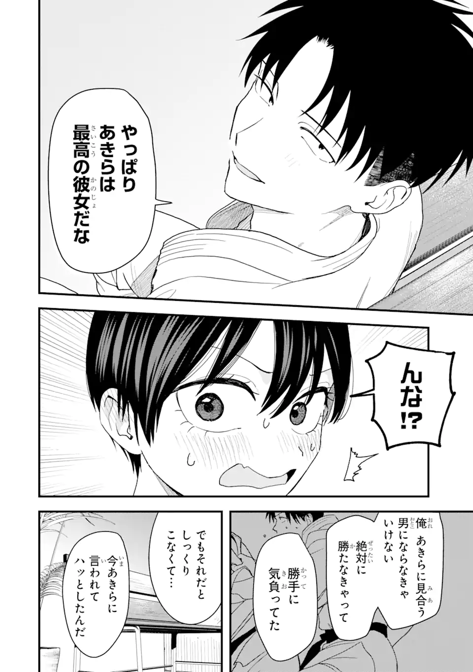 Boyish Kanojo ga Kawaisugiru Chapter 33 6ページ