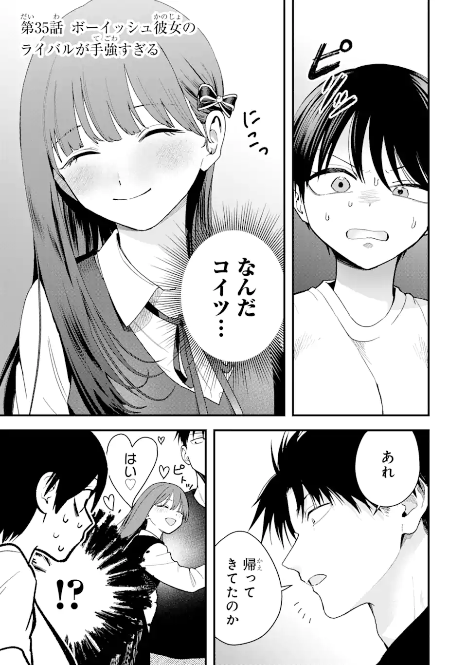 Boyish Kanojo ga Kawaisugiru Chapter 35 1ページ