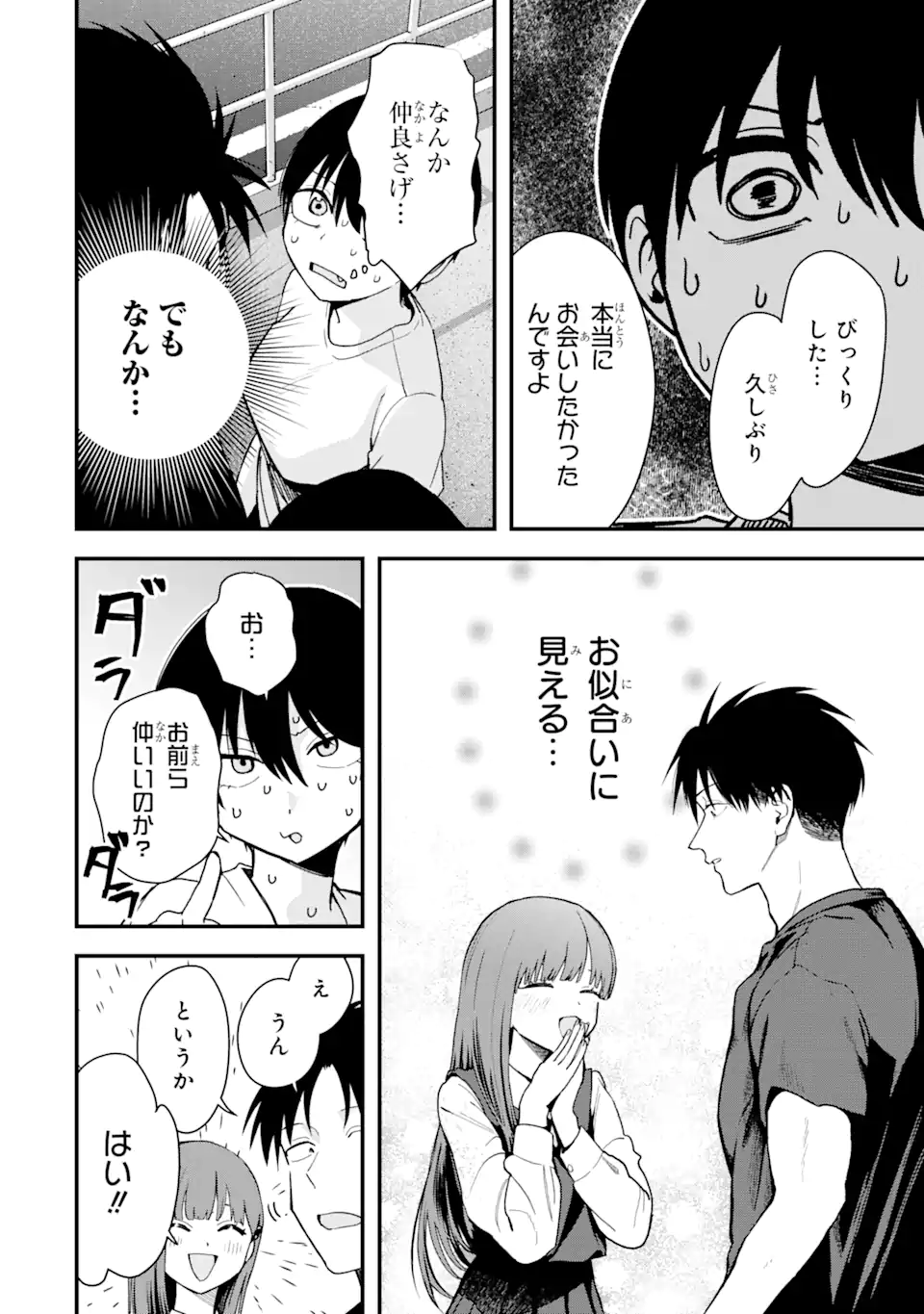 Boyish Kanojo ga Kawaisugiru Chapter 35 2ページ