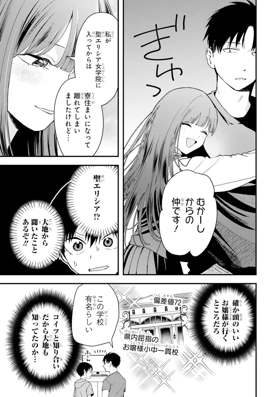 Boyish Kanojo ga Kawaisugiru Chapter 35 3ページ