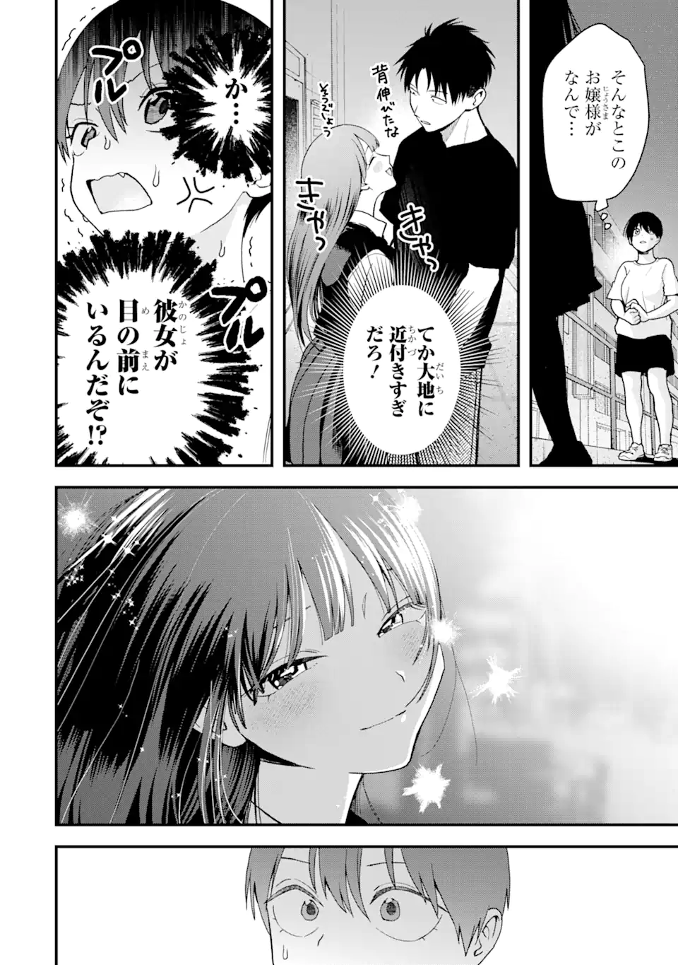 Boyish Kanojo ga Kawaisugiru Chapter 35 4ページ