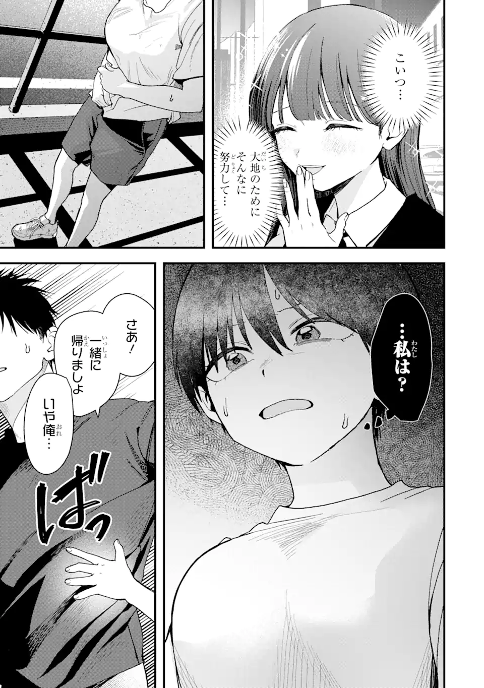 Boyish Kanojo ga Kawaisugiru Chapter 35 7ページ