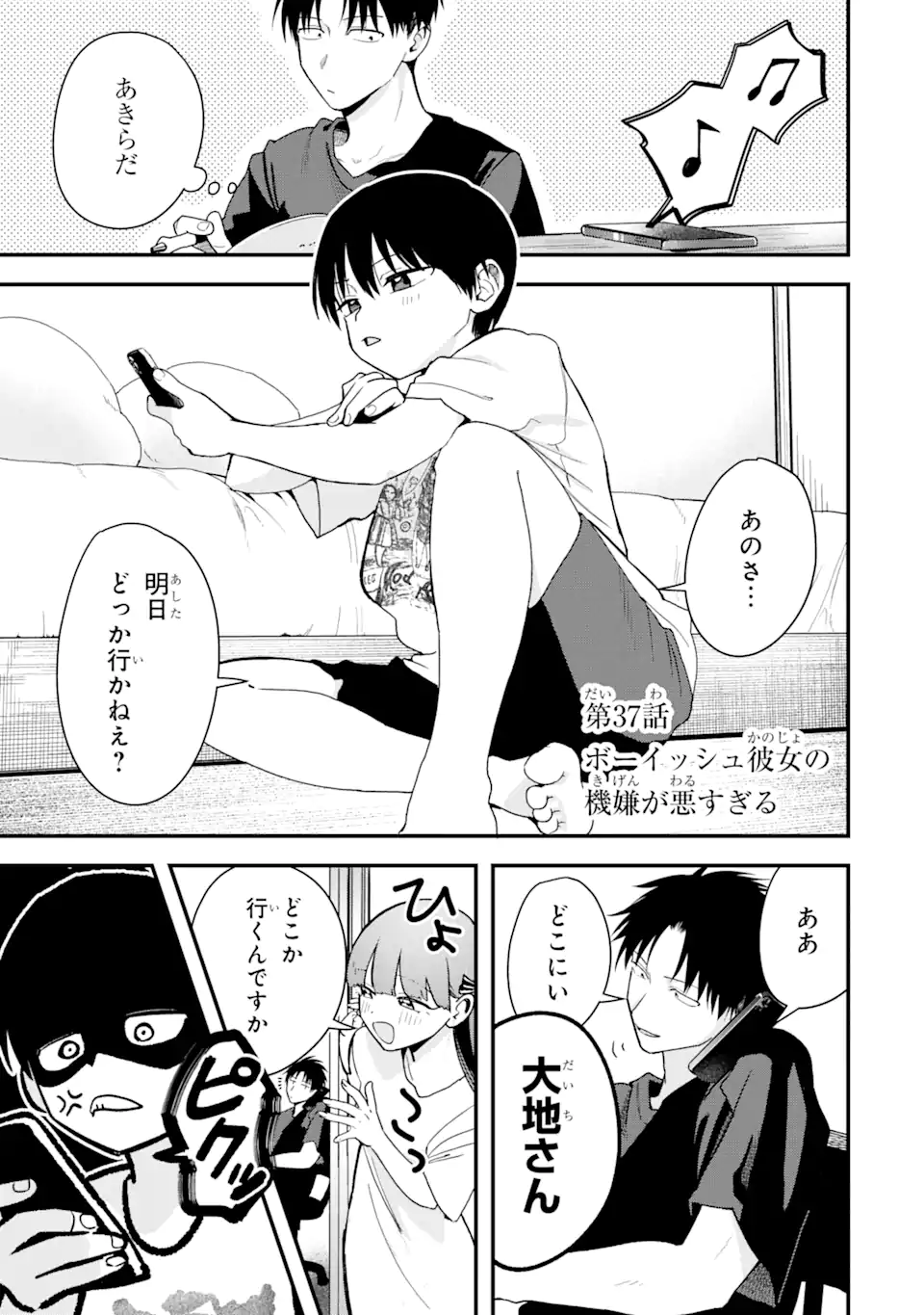 Boyish Kanojo ga Kawaisugiru Chapter 37 1ページ