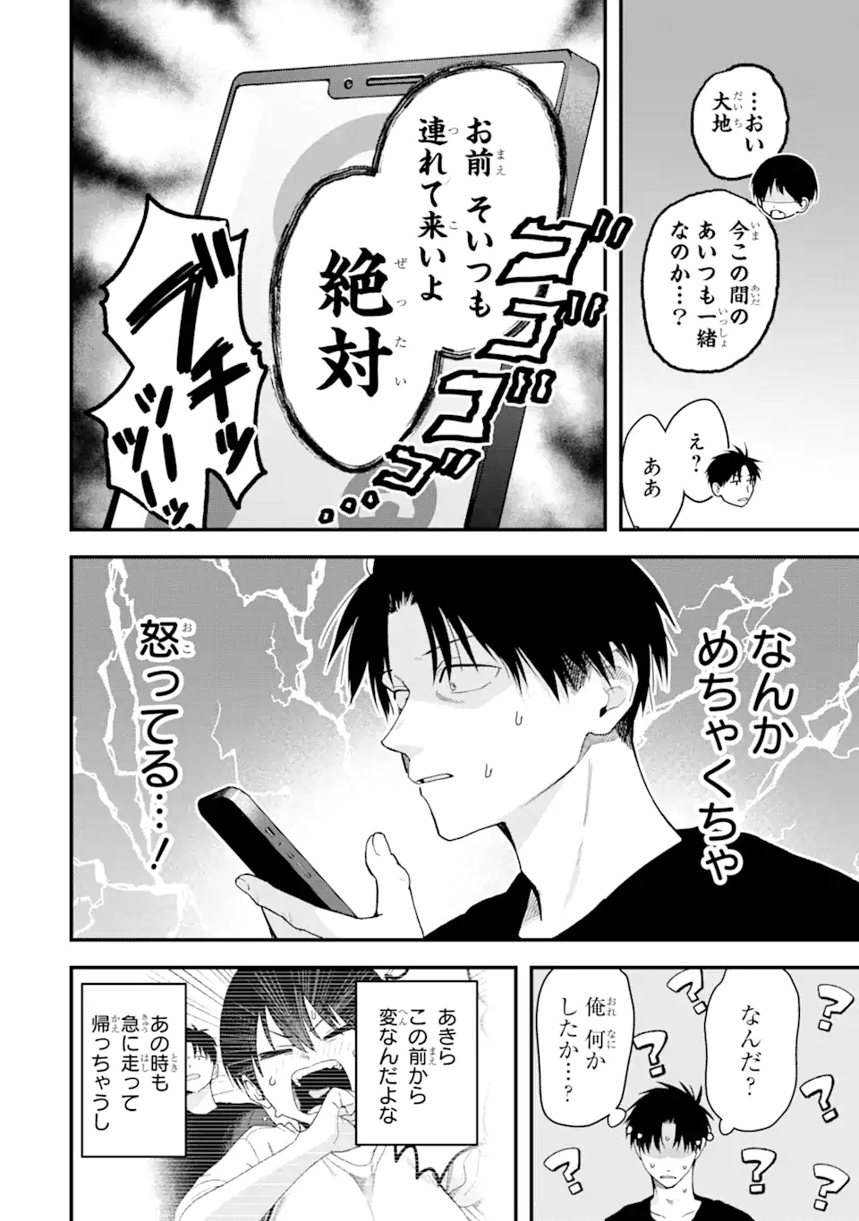 Boyish Kanojo ga Kawaisugiru Chapter 37 2ページ