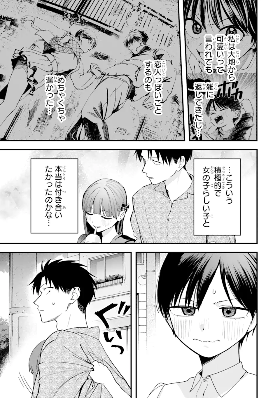 Boyish Kanojo ga Kawaisugiru Chapter 37 11ページ