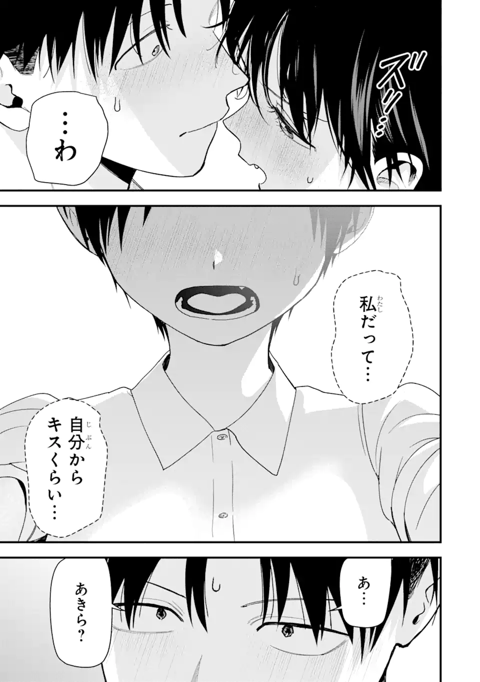 Boyish Kanojo ga Kawaisugiru Chapter 37 13ページ