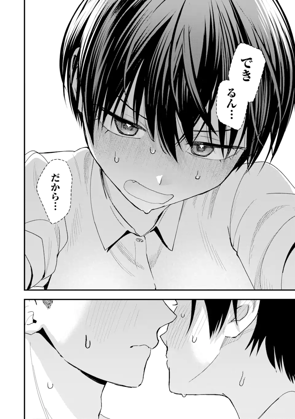 Boyish Kanojo ga Kawaisugiru Chapter 37 14ページ