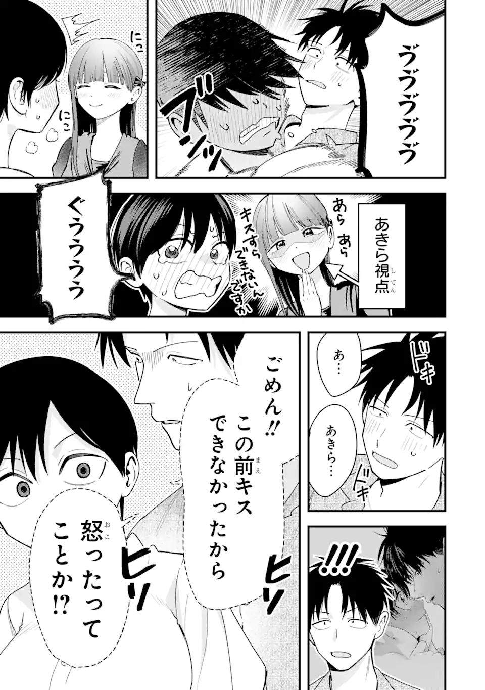 Boyish Kanojo ga Kawaisugiru Chapter 37 15ページ