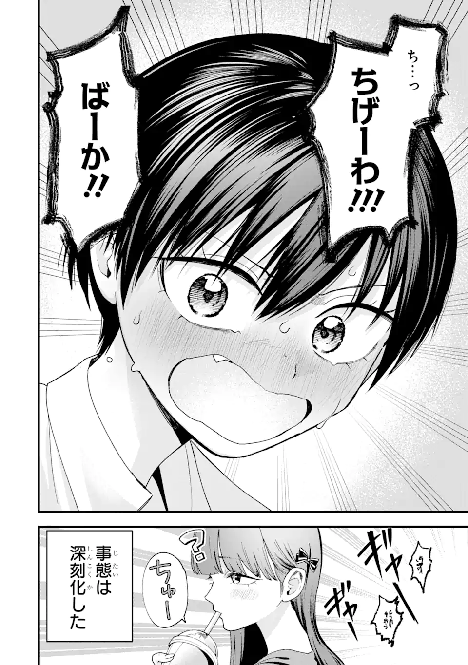 Boyish Kanojo ga Kawaisugiru Chapter 37 16ページ
