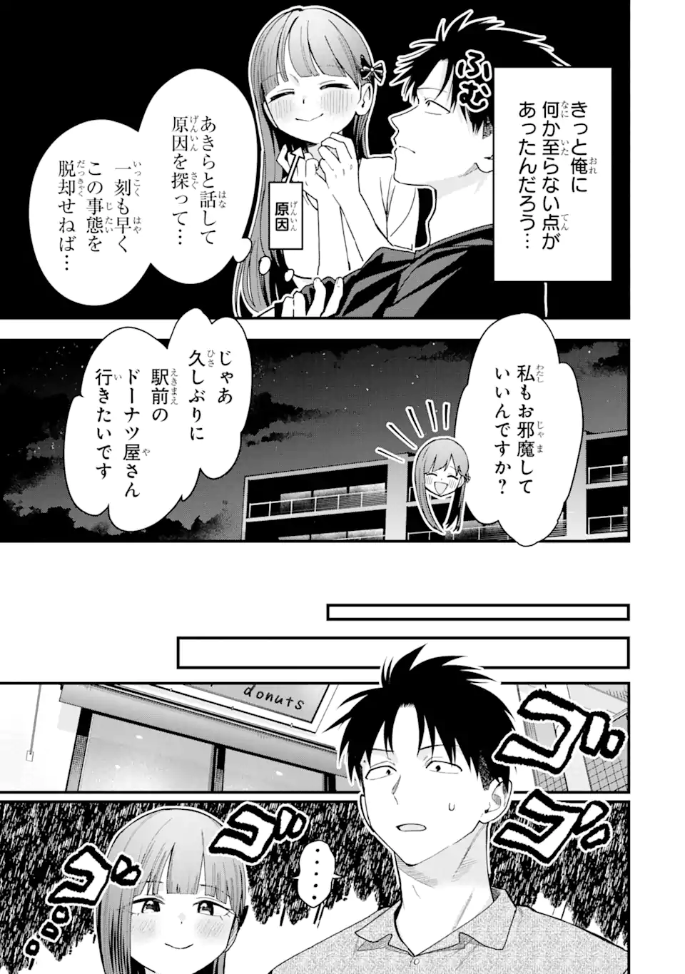 Boyish Kanojo ga Kawaisugiru Chapter 37 3ページ