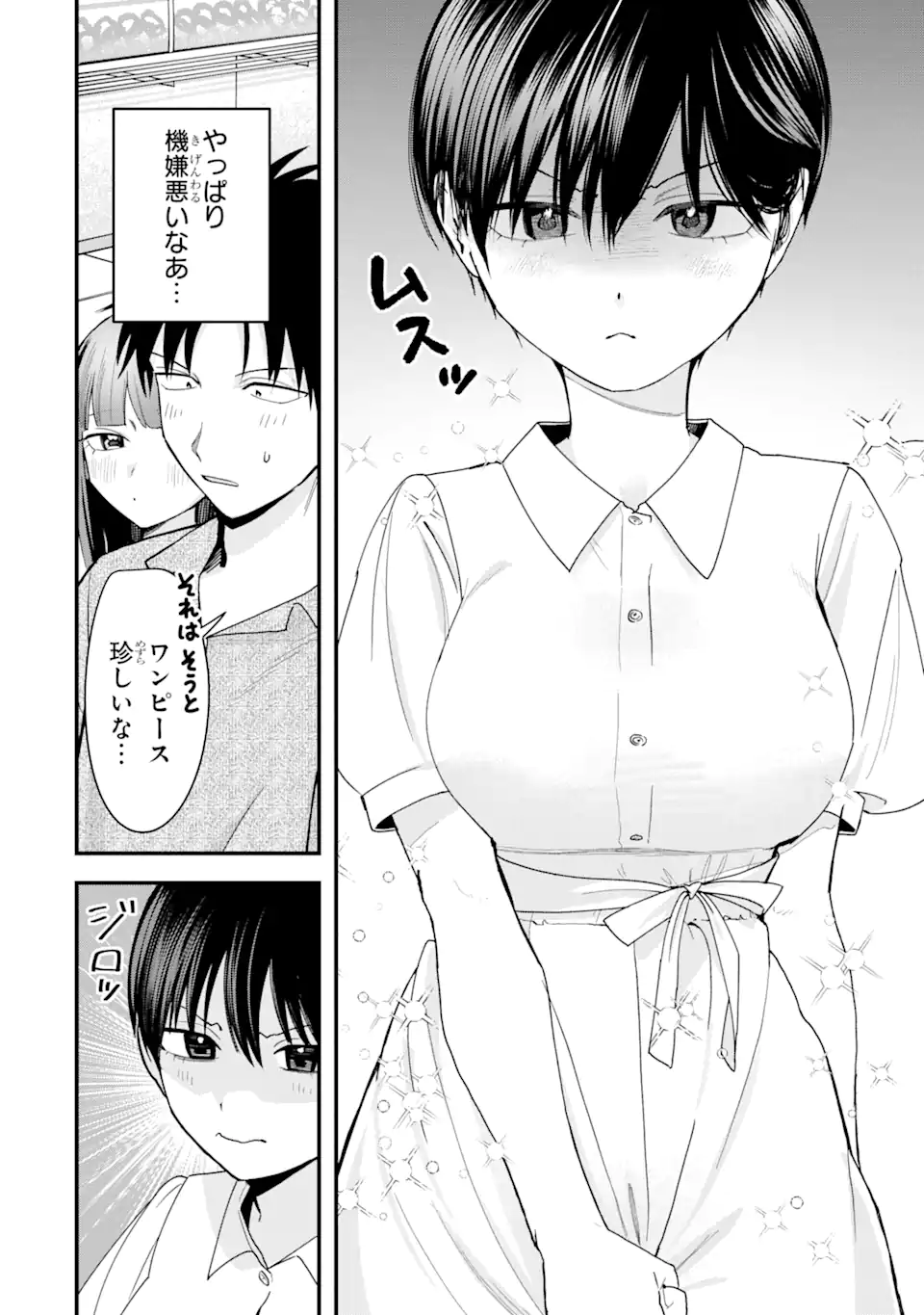 Boyish Kanojo ga Kawaisugiru Chapter 37 4ページ