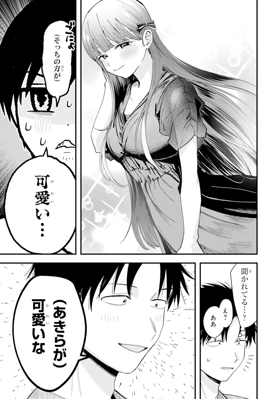 Boyish Kanojo ga Kawaisugiru Chapter 37 5ページ