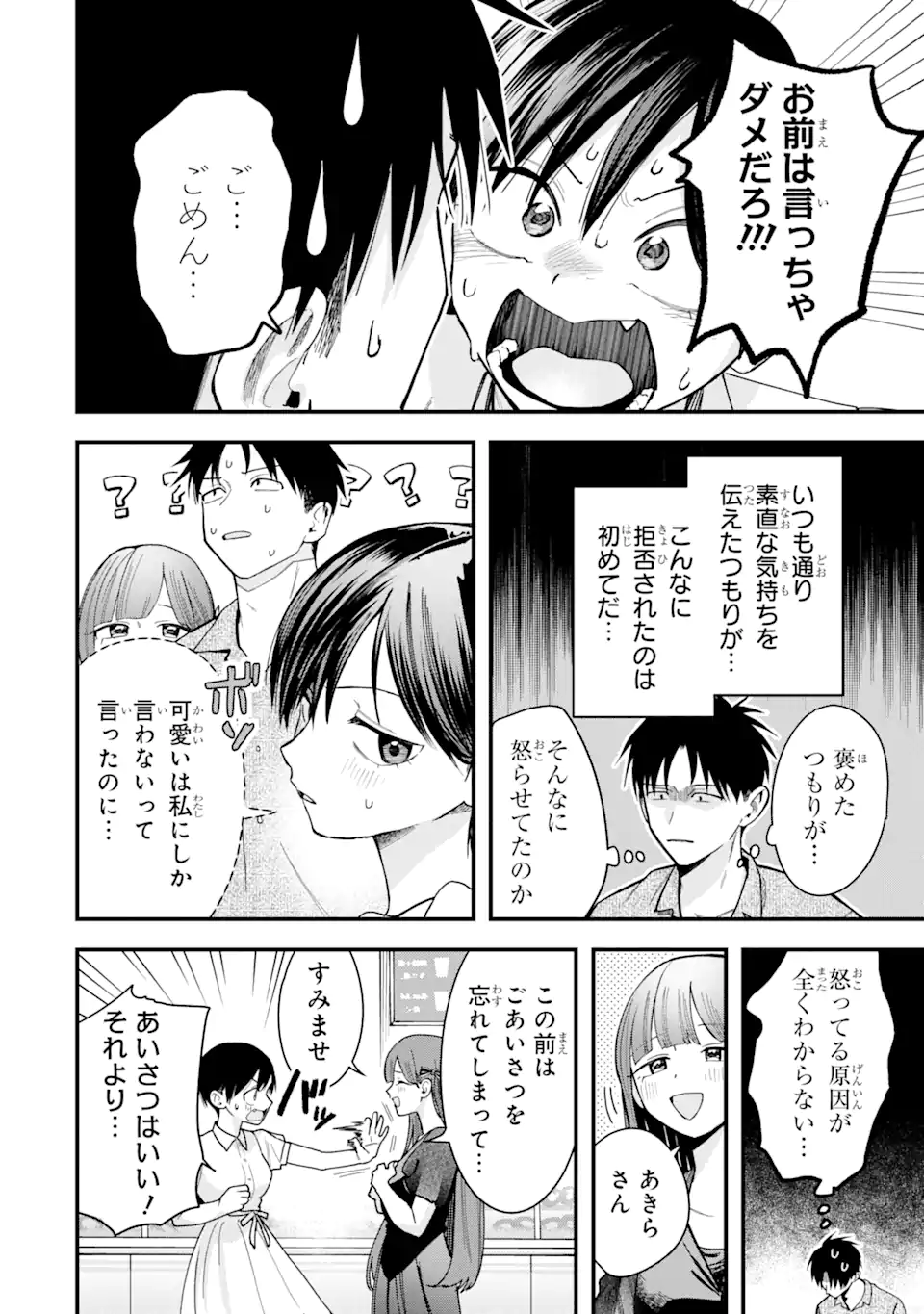 Boyish Kanojo ga Kawaisugiru Chapter 37 6ページ