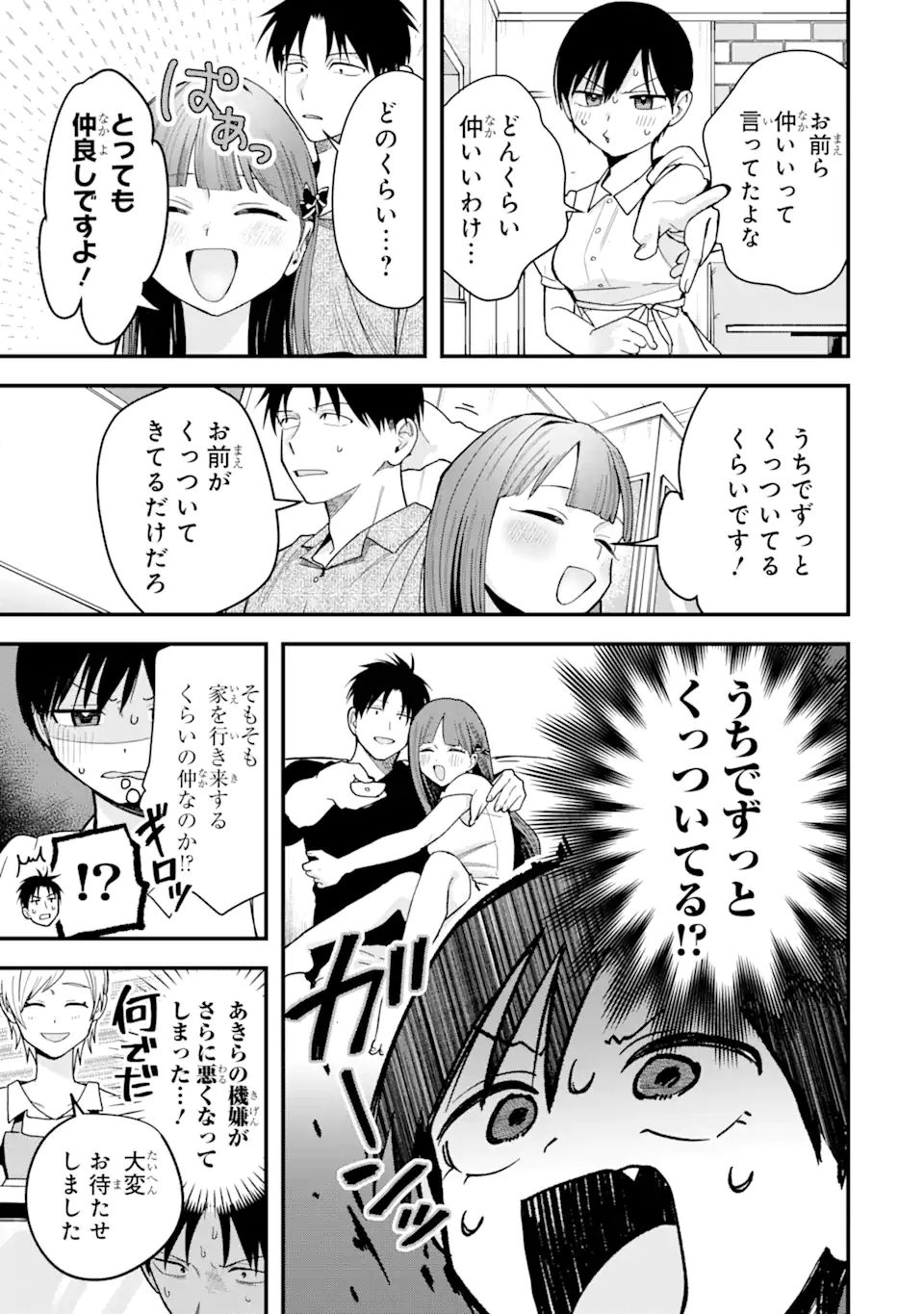 Boyish Kanojo ga Kawaisugiru Chapter 37 7ページ