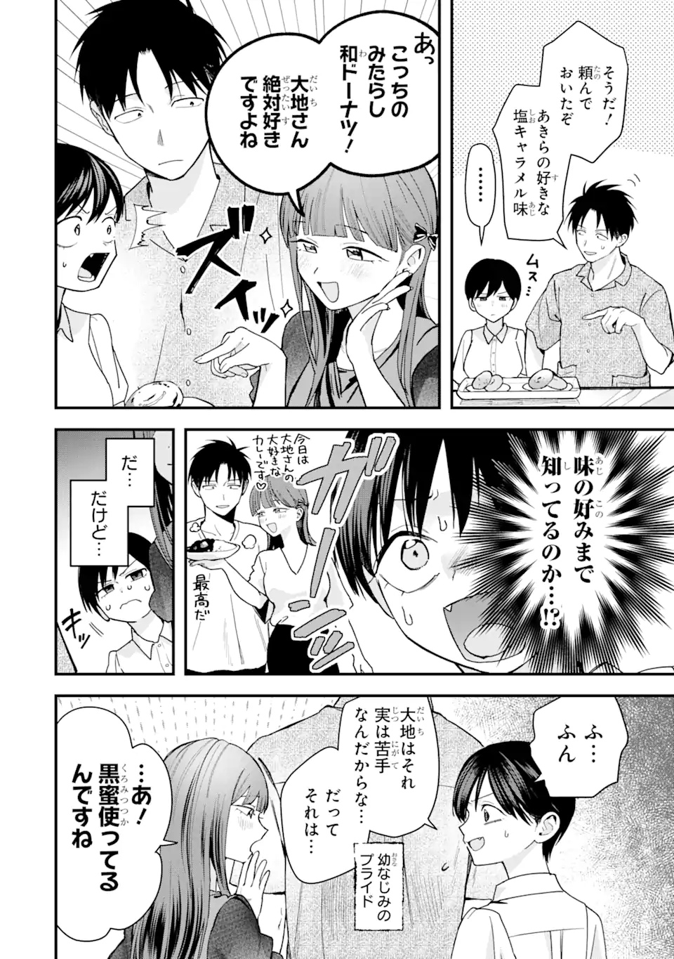 Boyish Kanojo ga Kawaisugiru Chapter 37 8ページ