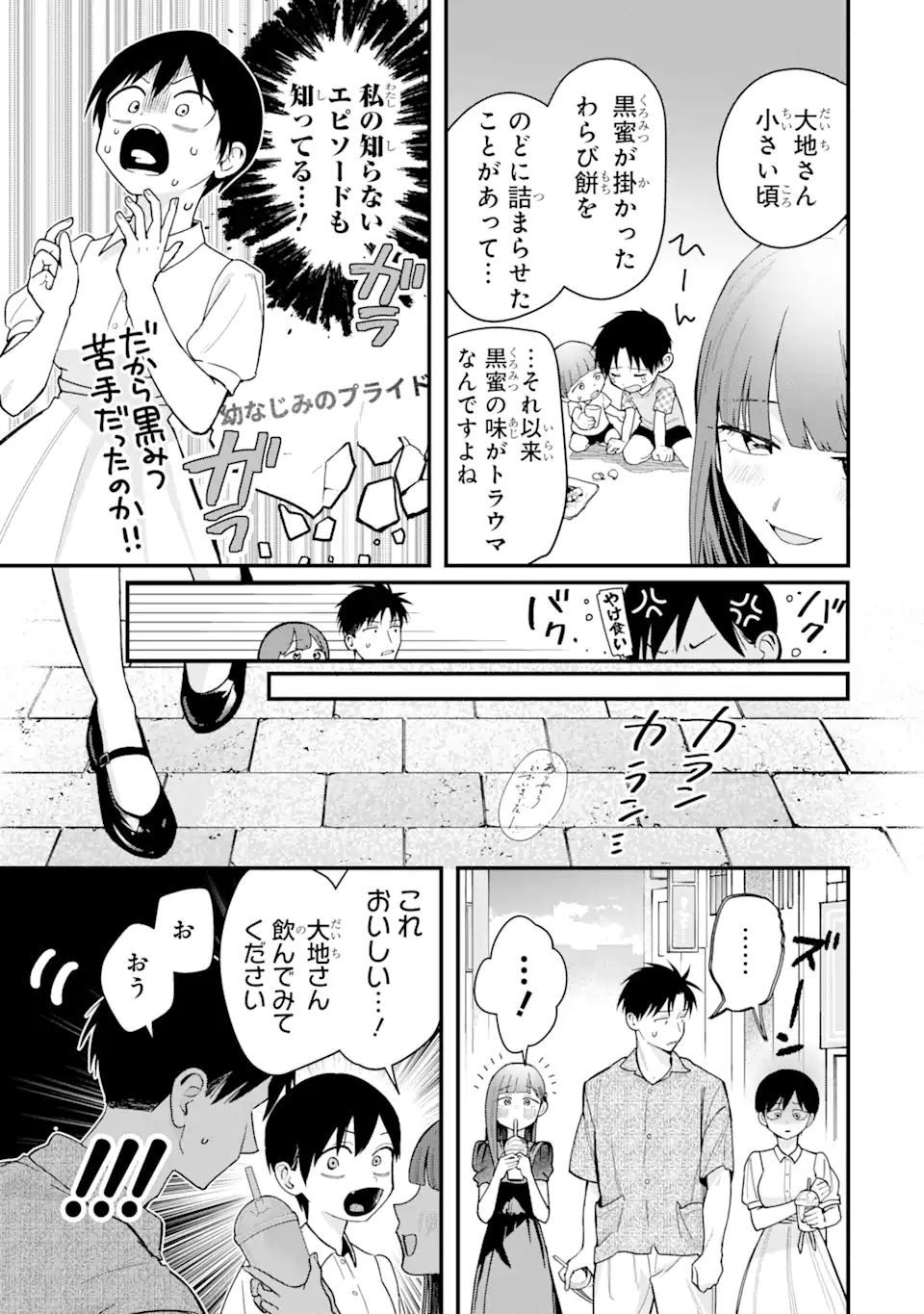Boyish Kanojo ga Kawaisugiru Chapter 37 9ページ