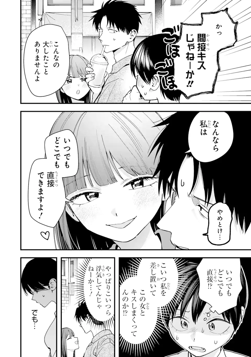 Boyish Kanojo ga Kawaisugiru Chapter 37 10ページ