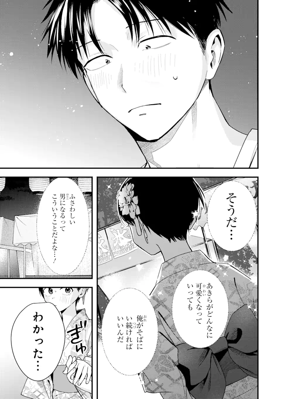 Boyish Kanojo ga Kawaisugiru Chapter 39 11ページ
