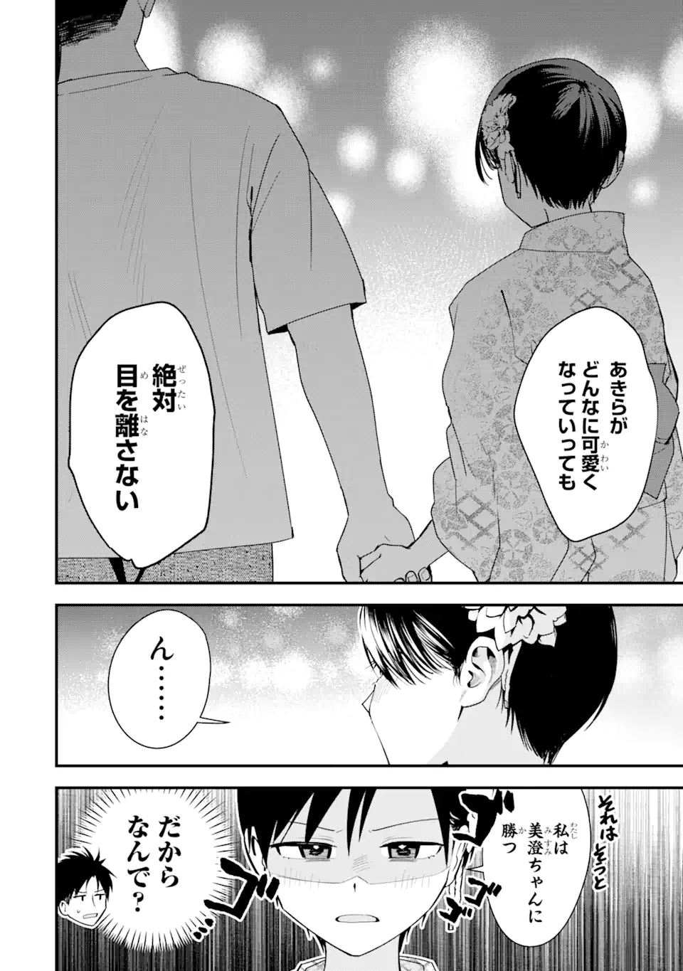 Boyish Kanojo ga Kawaisugiru Chapter 39 12ページ