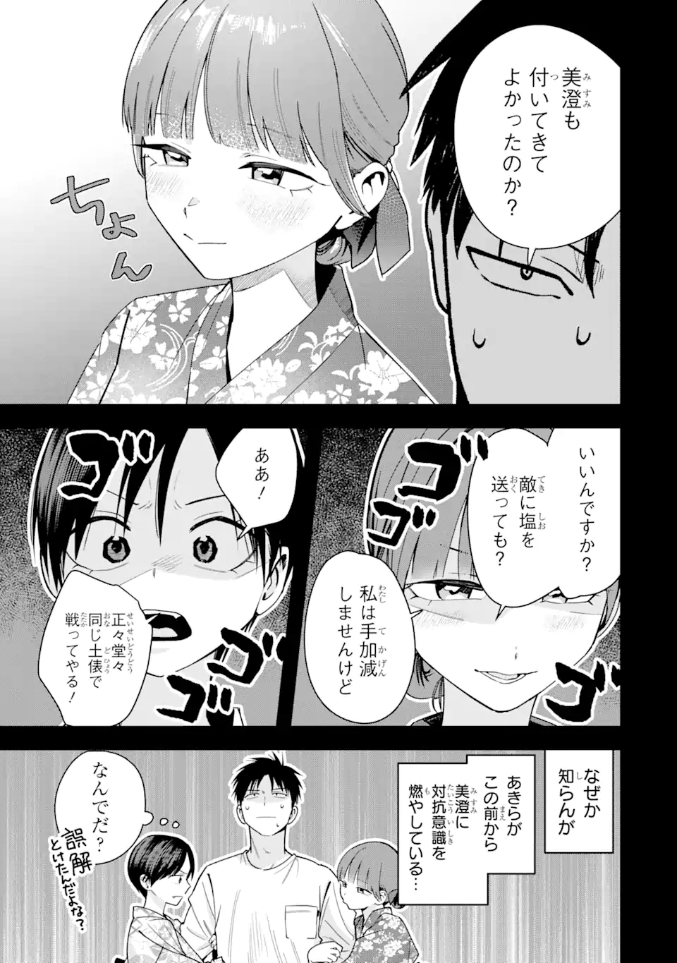 Boyish Kanojo ga Kawaisugiru Chapter 39 3ページ