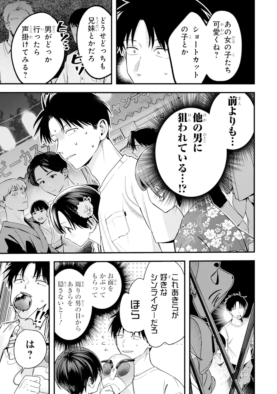 Boyish Kanojo ga Kawaisugiru Chapter 39 5ページ
