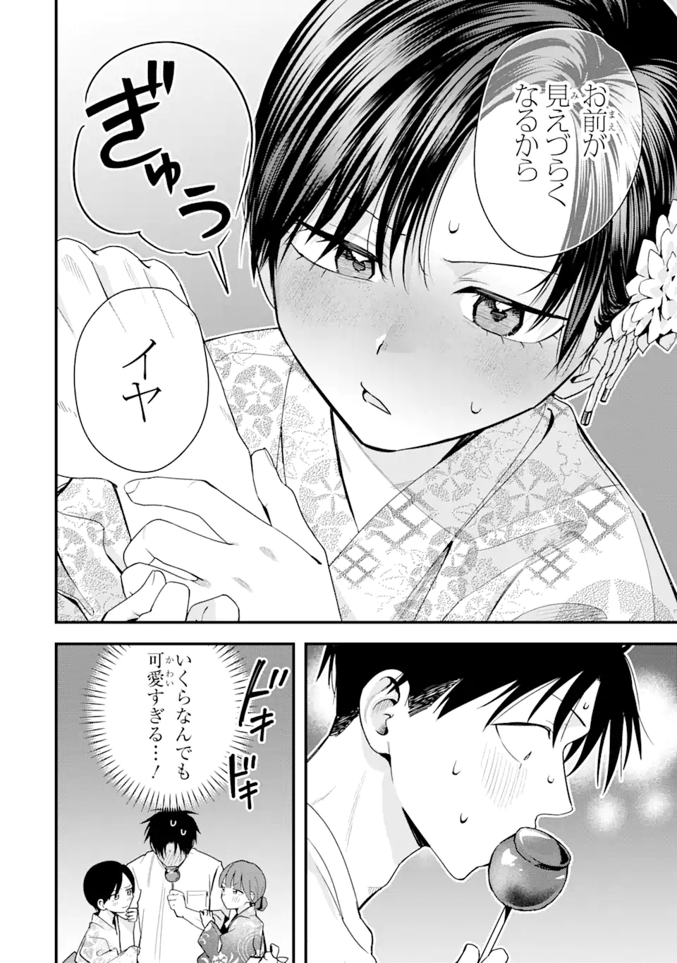 Boyish Kanojo ga Kawaisugiru Chapter 39 6ページ