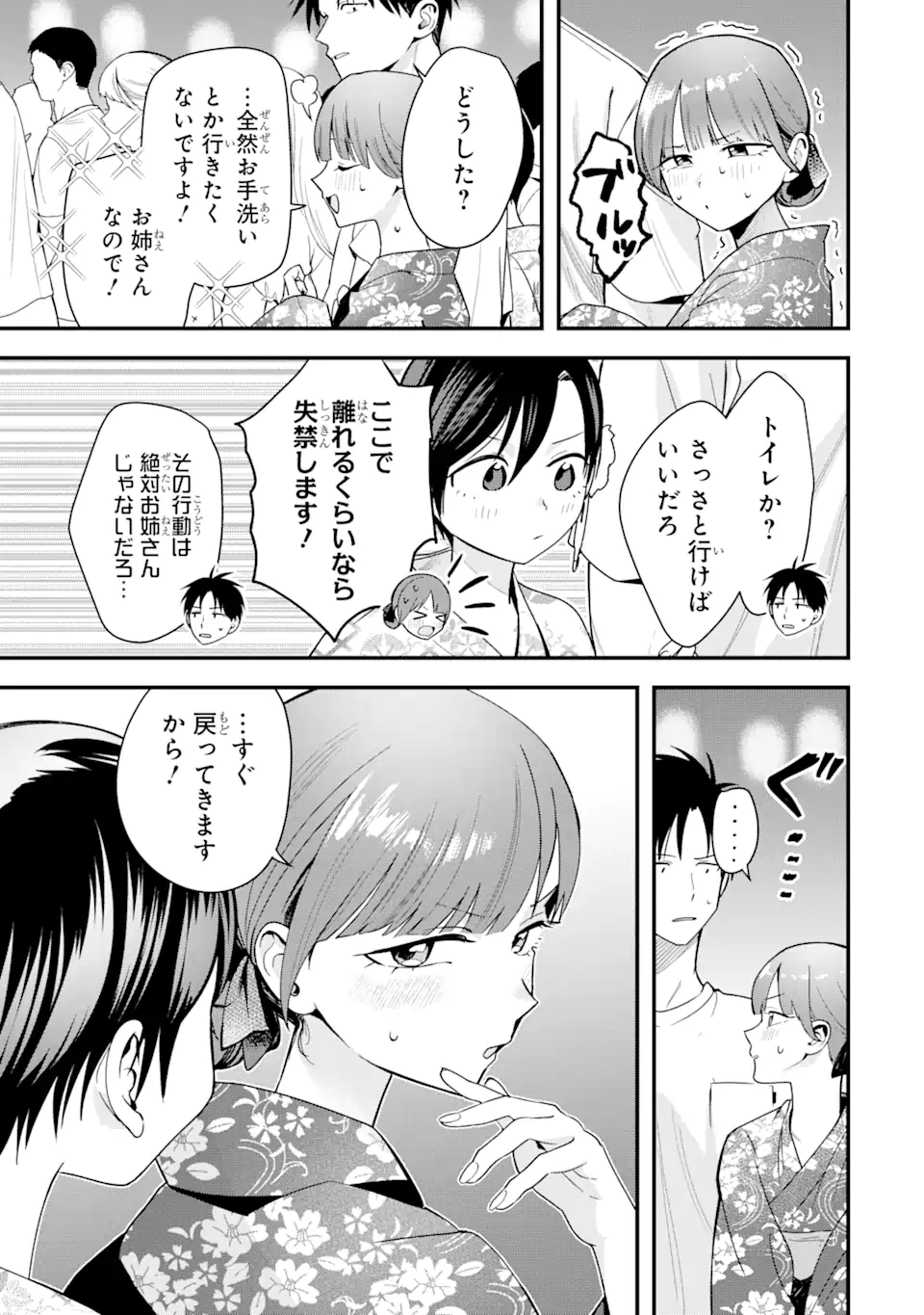 Boyish Kanojo ga Kawaisugiru Chapter 39 7ページ