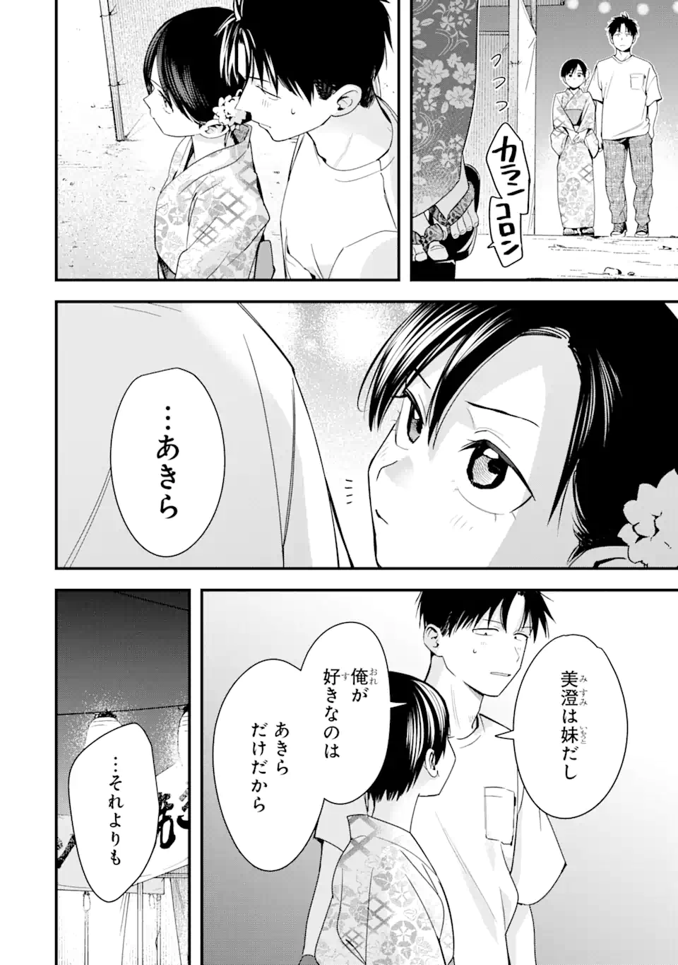Boyish Kanojo ga Kawaisugiru Chapter 39 8ページ