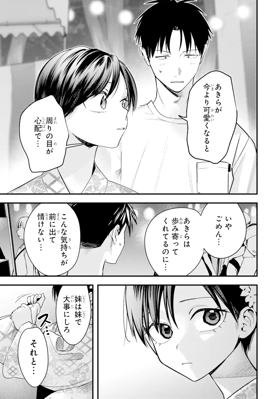 Boyish Kanojo ga Kawaisugiru Chapter 39 9ページ