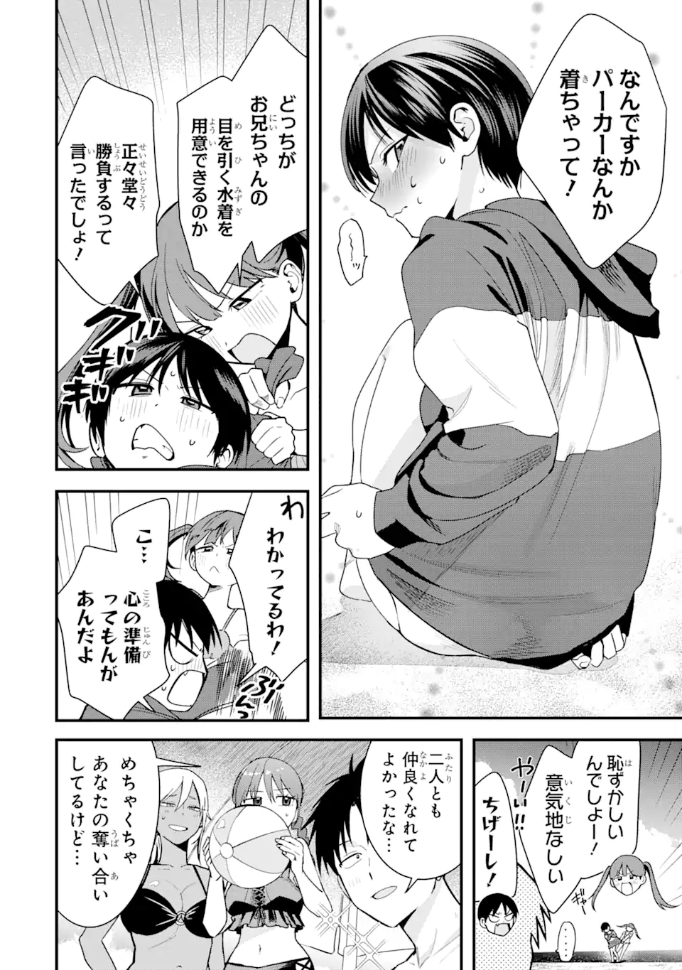 Boyish Kanojo ga Kawaisugiru Chapter 41 2ページ
