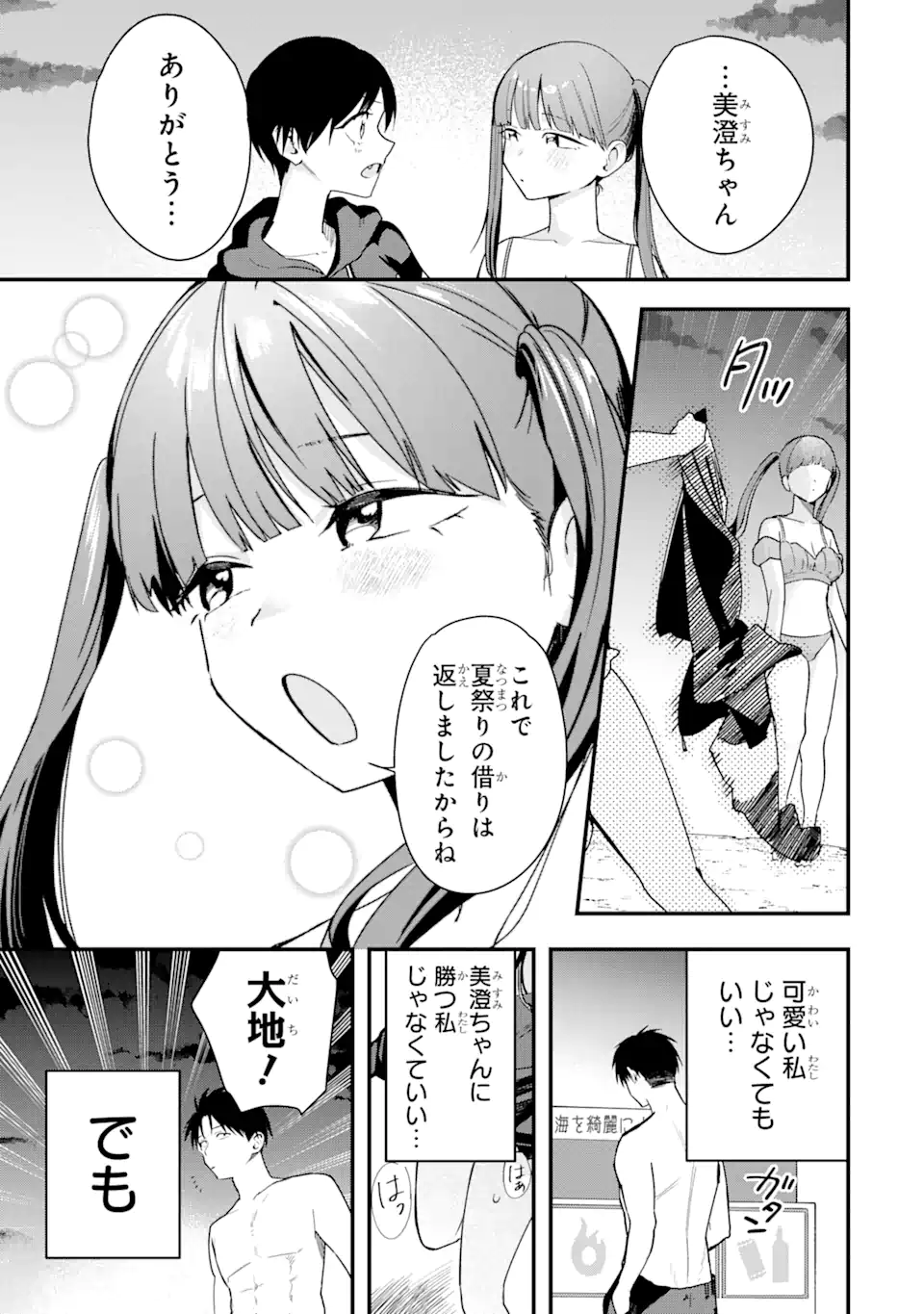 Boyish Kanojo ga Kawaisugiru Chapter 41 11ページ