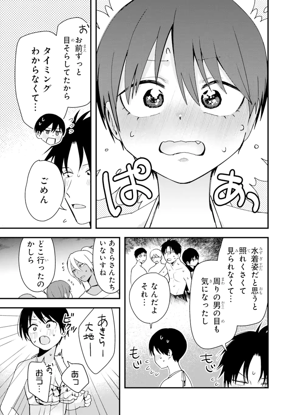 Boyish Kanojo ga Kawaisugiru Chapter 41 15ページ