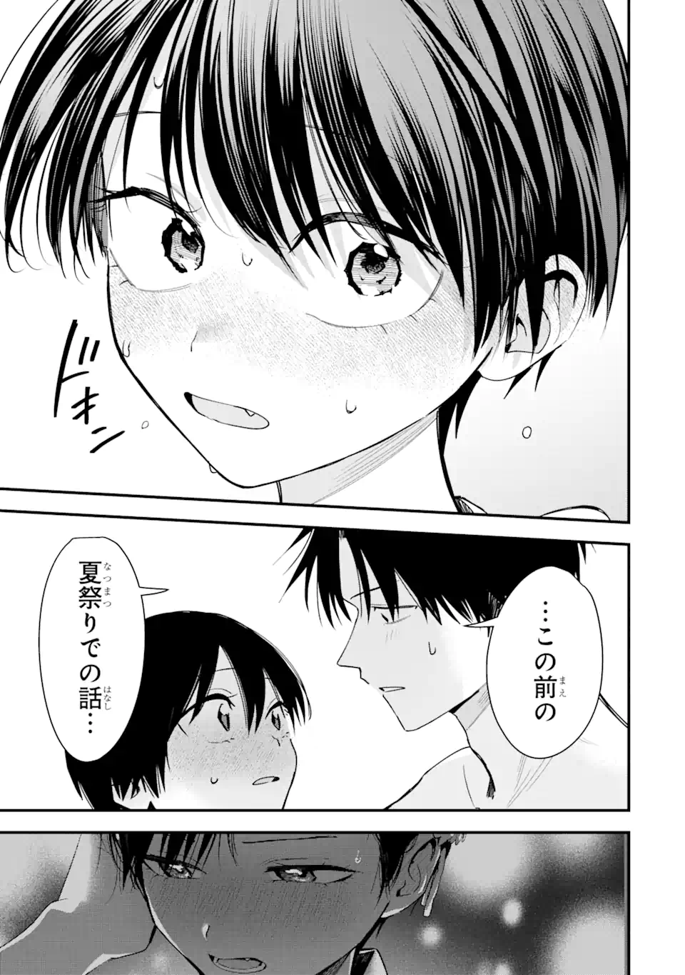 Boyish Kanojo ga Kawaisugiru Chapter 41 17ページ