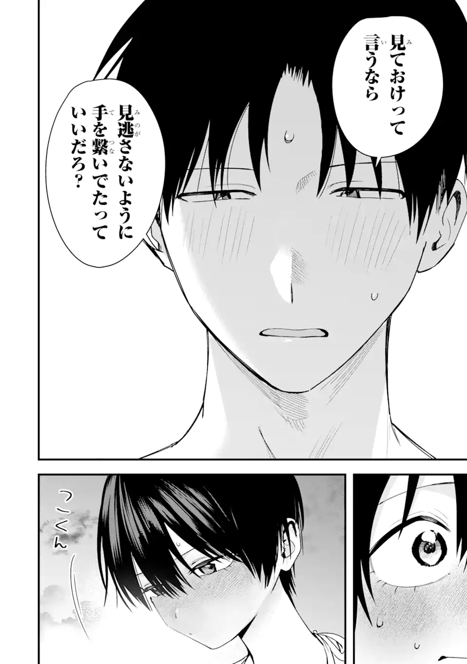 Boyish Kanojo ga Kawaisugiru Chapter 41 18ページ