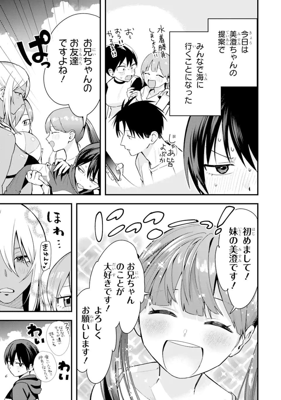 Boyish Kanojo ga Kawaisugiru Chapter 41 3ページ