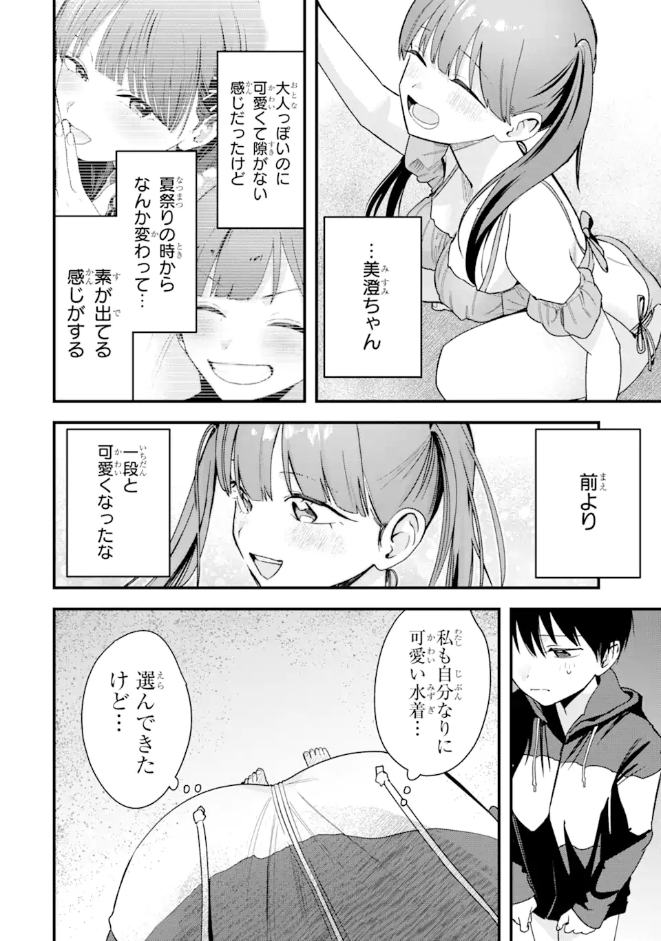 Boyish Kanojo ga Kawaisugiru Chapter 41 4ページ