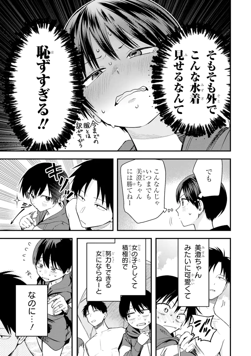 Boyish Kanojo ga Kawaisugiru Chapter 41 5ページ