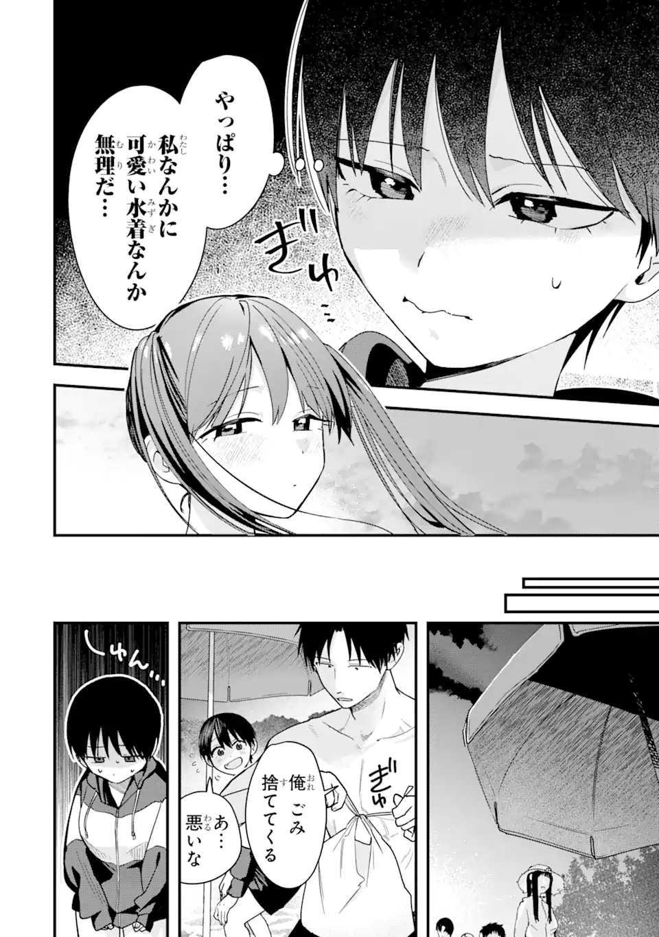 Boyish Kanojo ga Kawaisugiru Chapter 41 6ページ