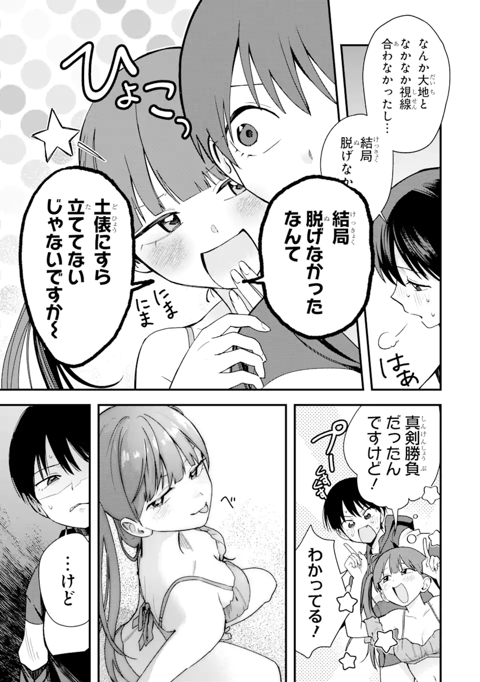 Boyish Kanojo ga Kawaisugiru Chapter 41 7ページ