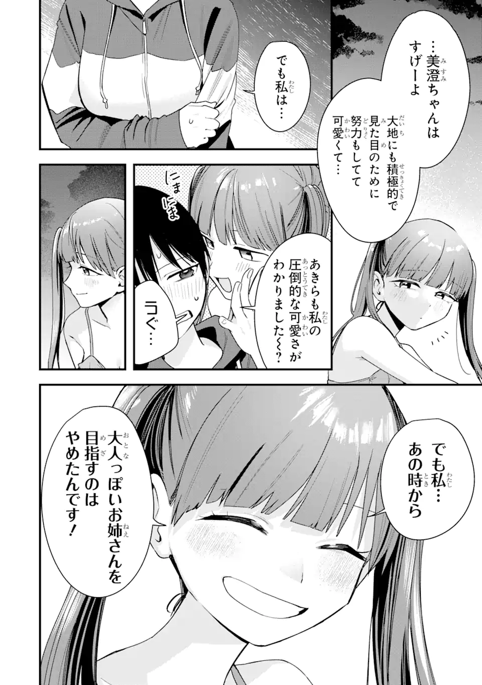 Boyish Kanojo ga Kawaisugiru Chapter 41 8ページ