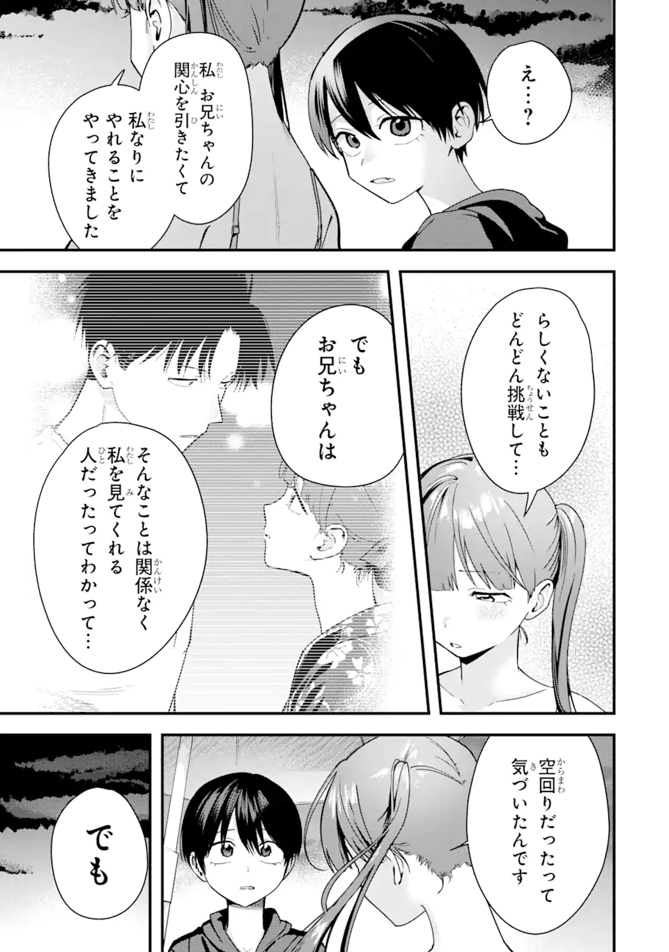 Boyish Kanojo ga Kawaisugiru Chapter 41 9ページ