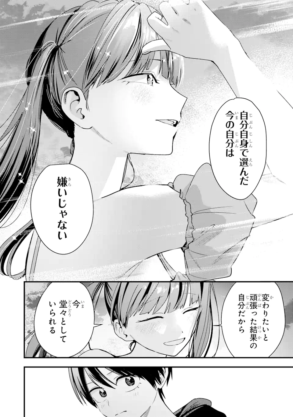 Boyish Kanojo ga Kawaisugiru Chapter 41 10ページ