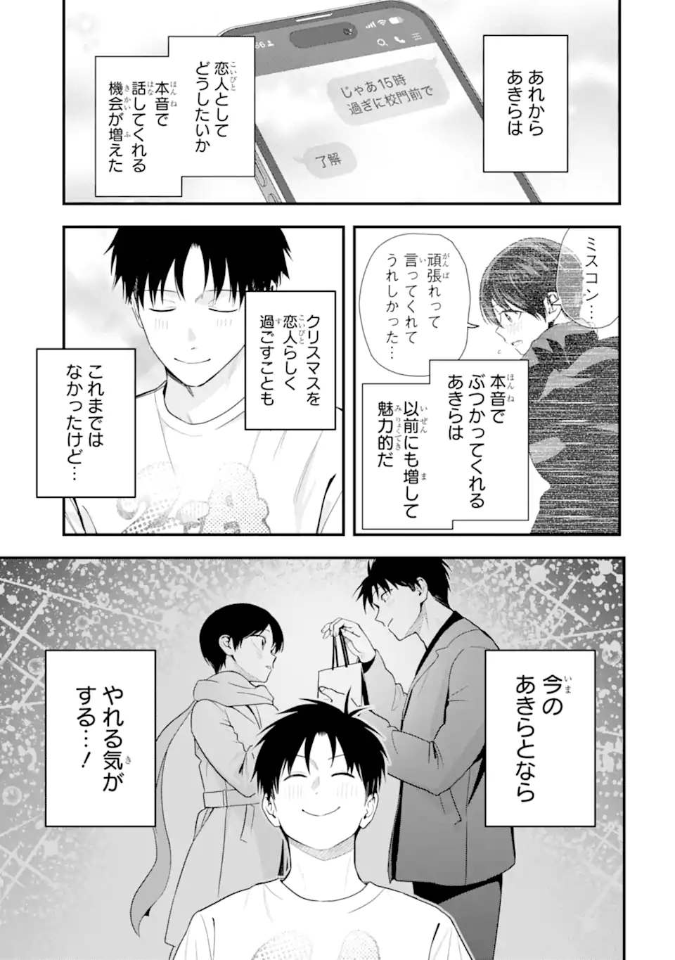 Boyish Kanojo ga Kawaisugiru Chapter 51 1ページ