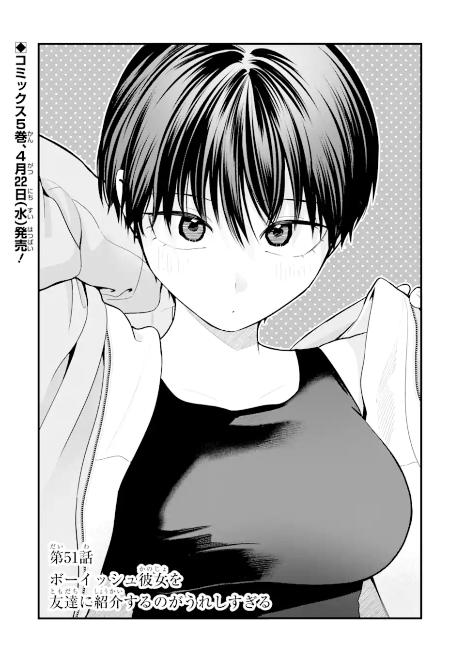 Boyish Kanojo ga Kawaisugiru Chapter 51 2ページ