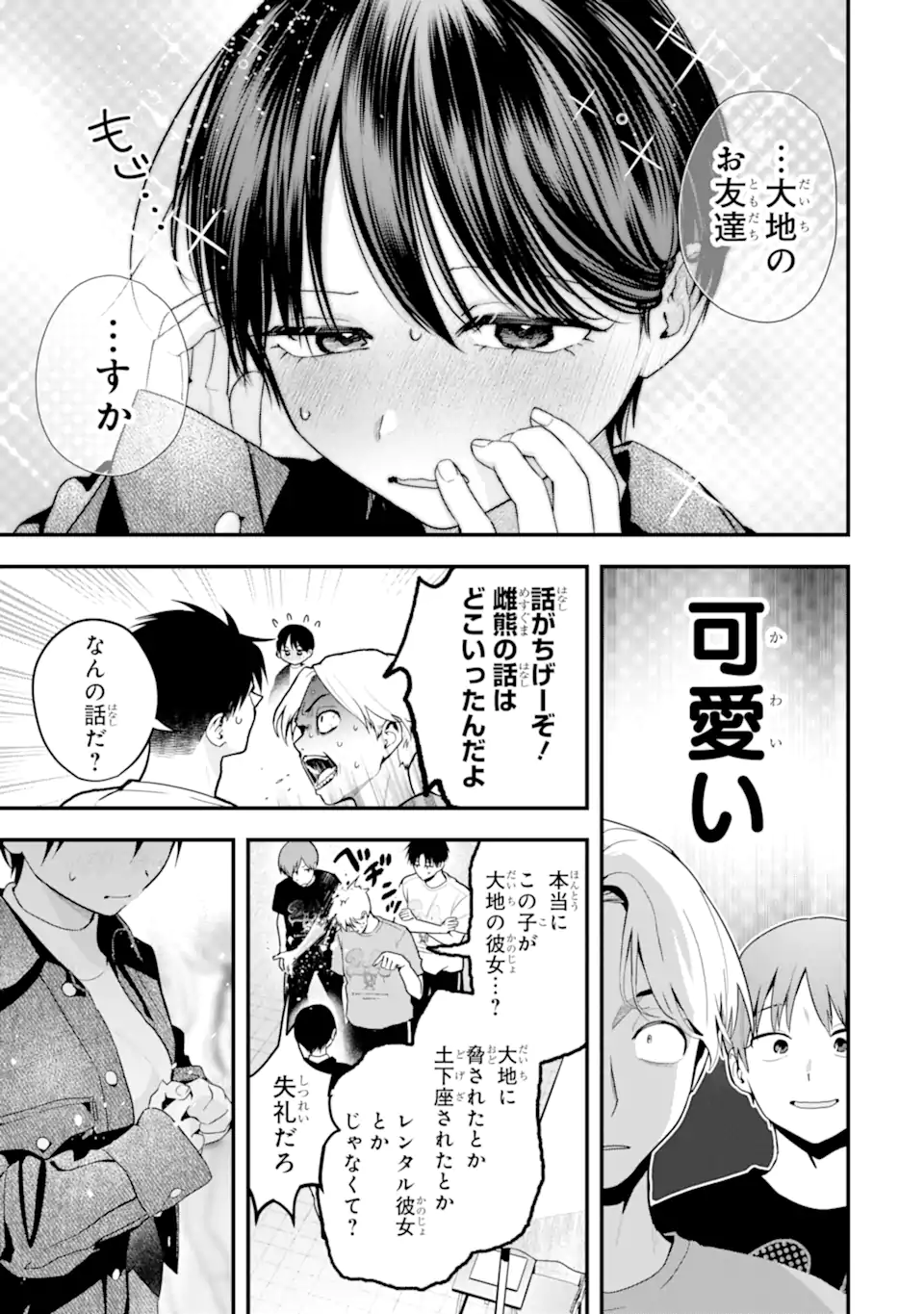 Boyish Kanojo ga Kawaisugiru Chapter 51 11ページ